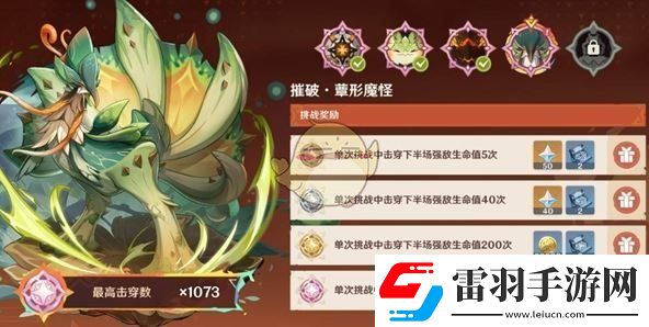 原神無極限超激格斗賽第四天怎么過