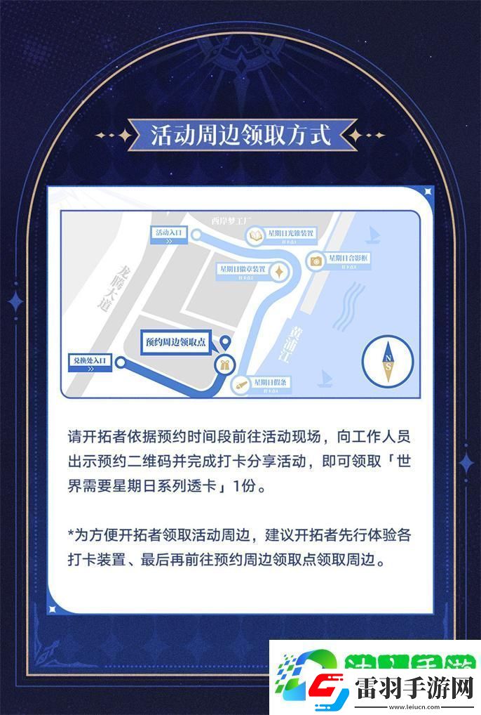 崩壞星穹鐵道世界需要星期日活動(dòng)有哪些