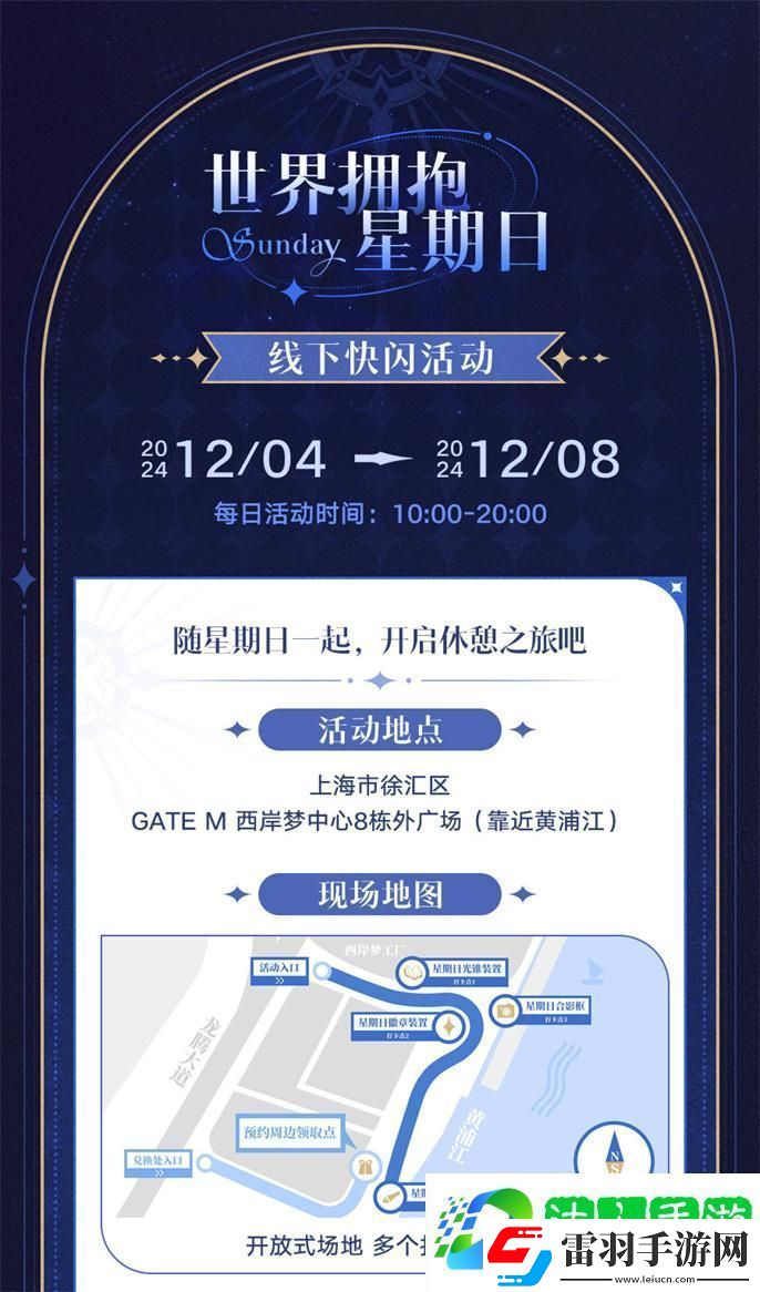 崩壞星穹鐵道世界需要星期日活動(dòng)有哪些