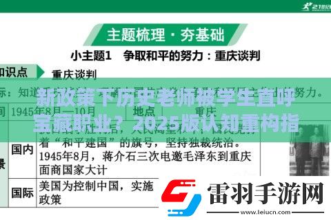 新政策下歷史老師被學生直呼寶藏職業