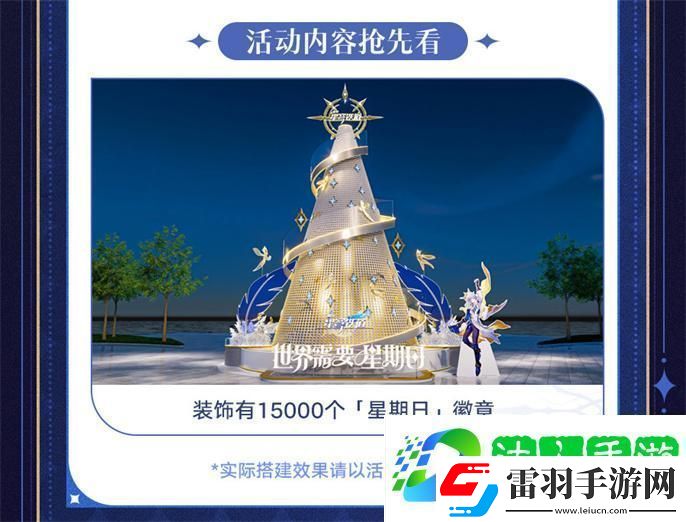 崩壞星穹鐵道世界需要星期日活動(dòng)有哪些