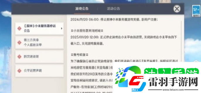 原神小米服怎么轉官服