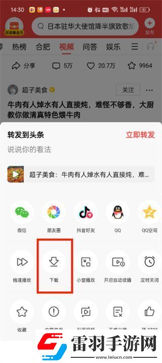 今日頭條視頻怎么下載
