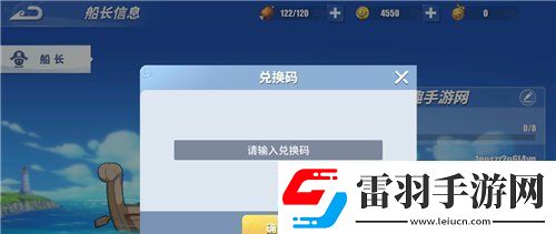 航海王熱血航線兌換碼怎么用