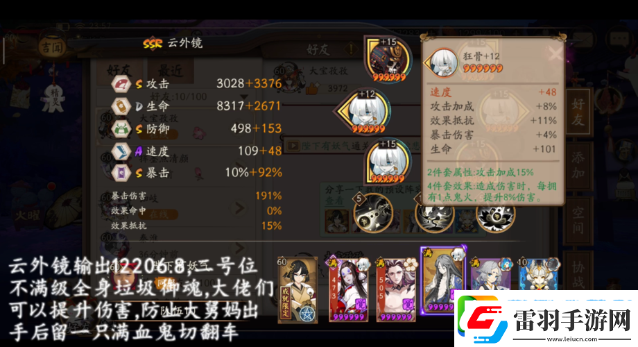 陰陽師高手進階