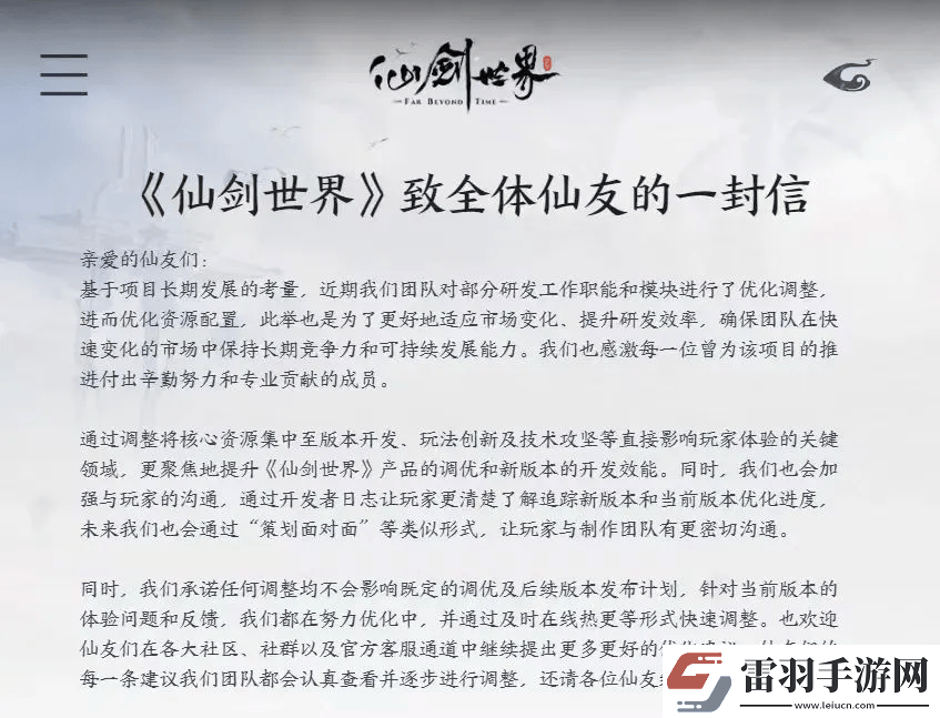 仙劍世界工作室裁員風波