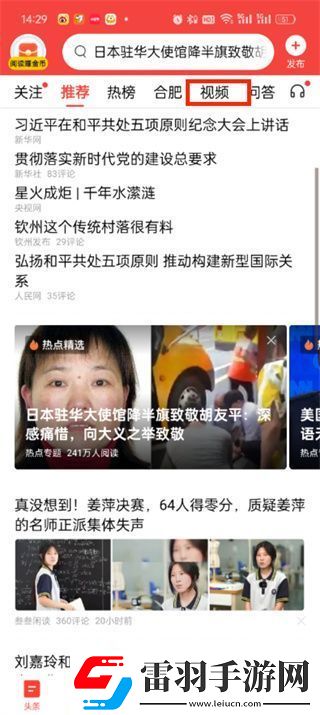 今日頭條視頻怎么下載