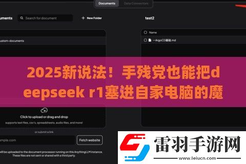 2025新說法!手殘黨也能把deepseek