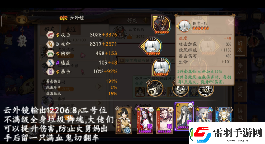 陰陽師高手進階云外鏡御魂搭配全攻略直擊傷害巔峰！