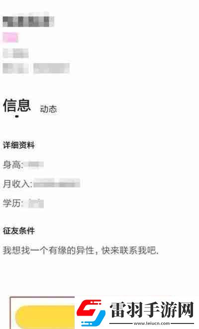 伊對怎么通過ID搜索對方