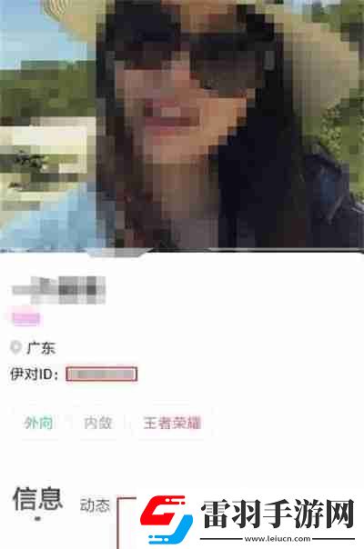 伊對怎么通過ID搜索對方