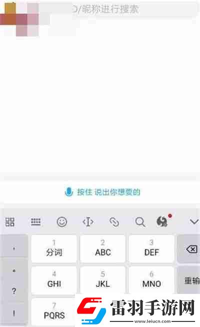 伊對怎么通過ID搜索對方