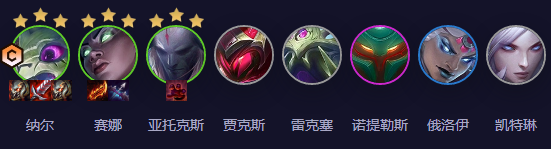 云頂之弈手游S11拼多多納爾陣容推薦