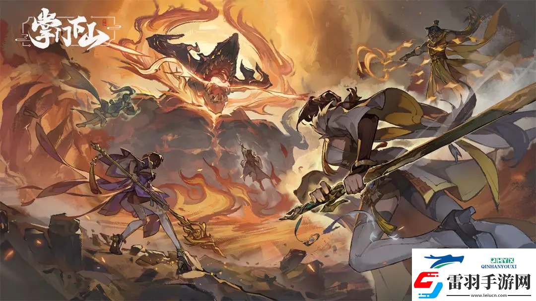 掌門下山下載地址分享