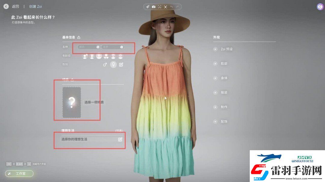 inZoi全流程游玩教程