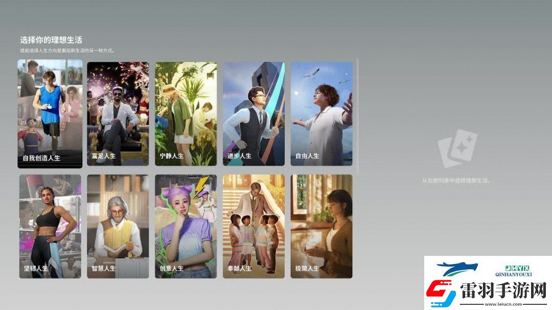 inZoi全流程游玩教程