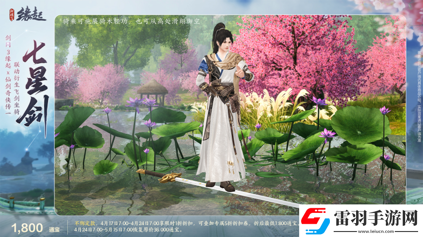 雙劍合璧！劍3緣起x仙劍奇俠傳一驚喜聯動今日來襲