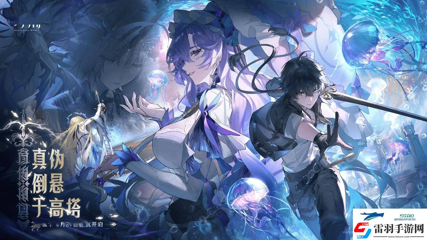 鳴潮3月27日登陸Mac平臺