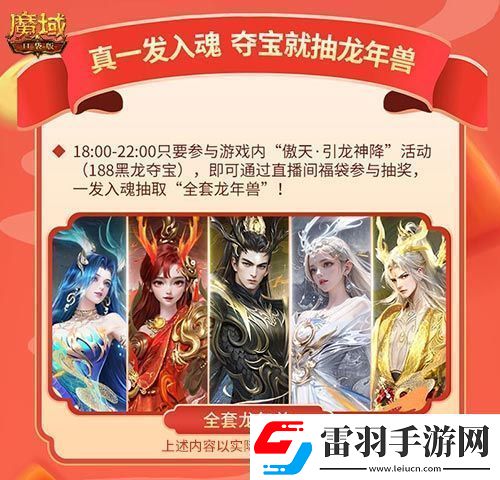 “梁非凡”攜五大美女在魔域口袋版直播間送金條、金牌、龍年獸