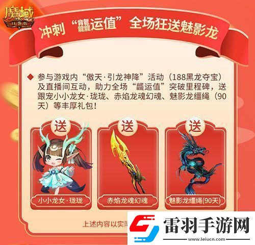 “梁非凡”攜五大美女在魔域口袋版直播間送金條、金牌、龍年獸