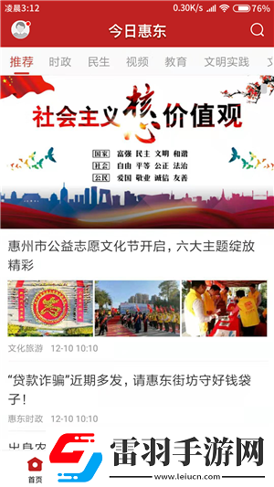今日惠東app下載安裝