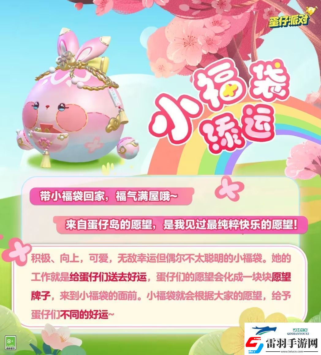 蛋仔派對(duì)小福袋添運(yùn)活動(dòng)攻略