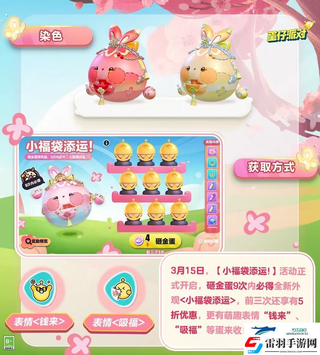 蛋仔派對(duì)小福袋添運(yùn)活動(dòng)攻略