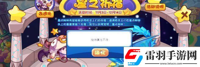 洛克王國星之祈福活動怎么玩