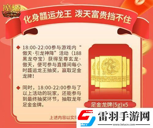 “梁非凡”攜五大美女在魔域口袋版直播間送金條、金牌、龍年獸