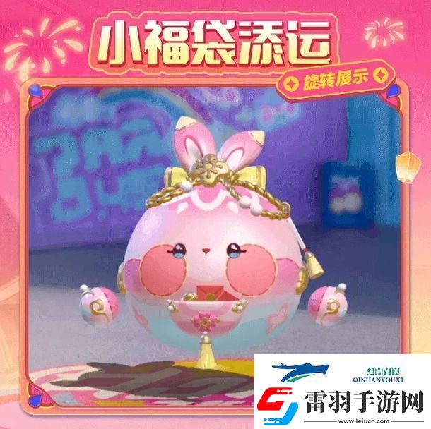 蛋仔派對(duì)小福袋添運(yùn)活動(dòng)攻略