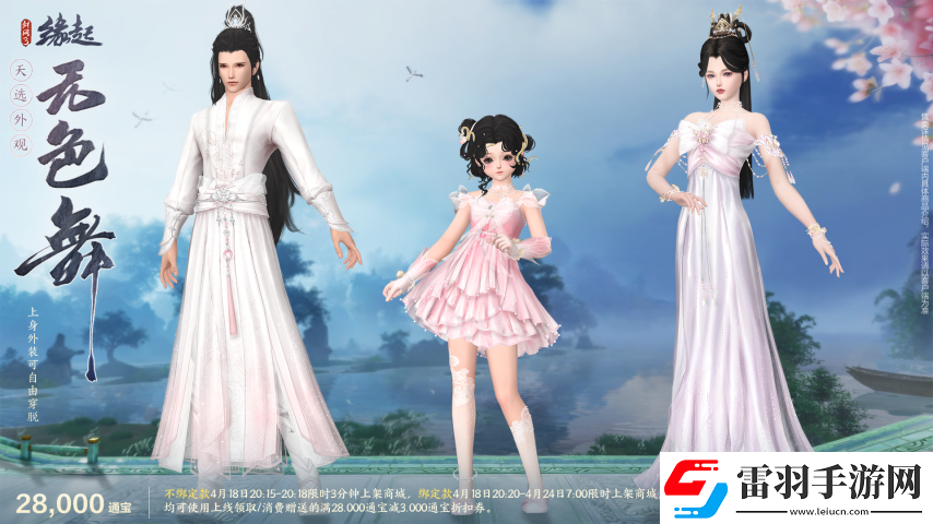 雙劍合璧！劍3緣起x仙劍奇俠傳一驚喜聯動今日來襲