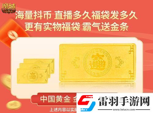 “梁非凡”攜五大美女在魔域口袋版直播間送金條、金牌、龍年獸