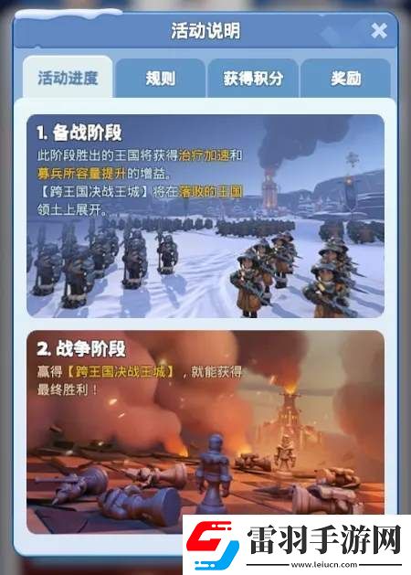 無盡冬日最強王國戰(zhàn)爭階段玩法攻略詳解