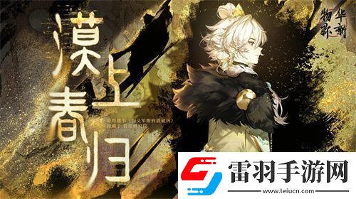 物華彌新一周年