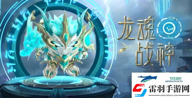 蛋仔派對龍魂戰神皮膚怎么獲得