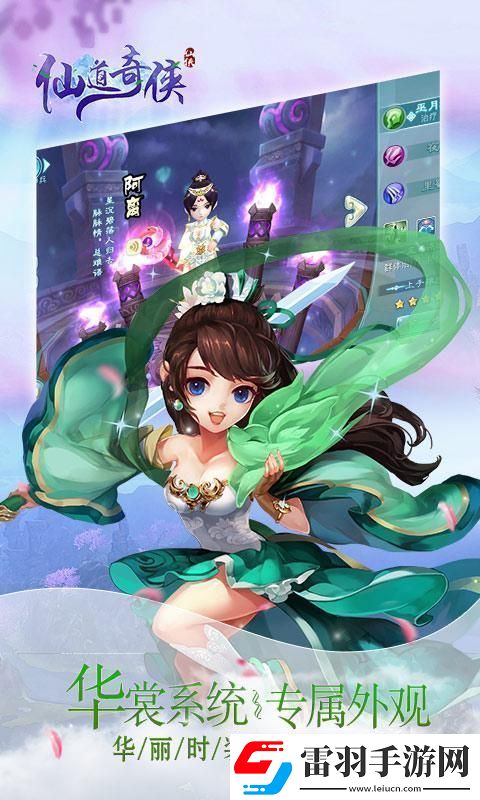 俠者仙道震撼來襲仙俠角色扮演新紀元