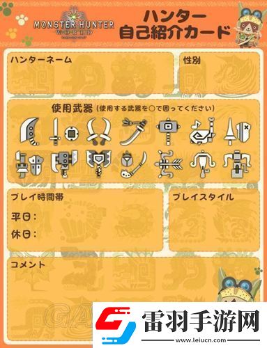 怪物獵人世界橙色名字解鎖秘籍