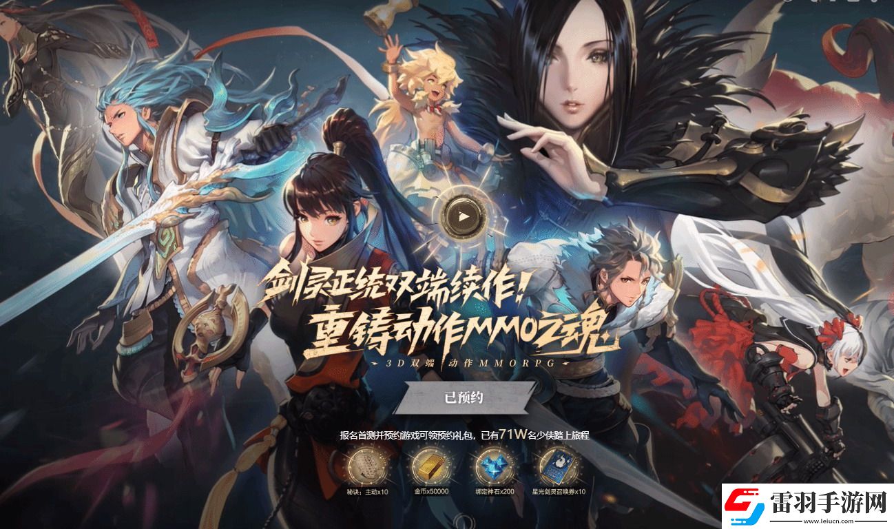 劍靈2國服首測招募啟動