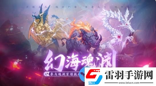 天地劫斷弦悲歌版本什么時候開啟天地劫新版本活動今日開啟