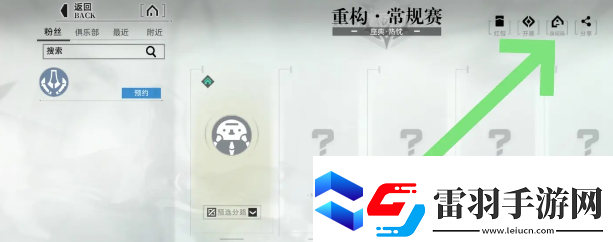 重構阿塔提斯怎么創建房間碼