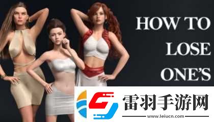 少女都市3d舊版本作弊菜單