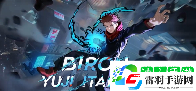 王者榮耀國際服狂鐵虎杖悠仁怎么獲得