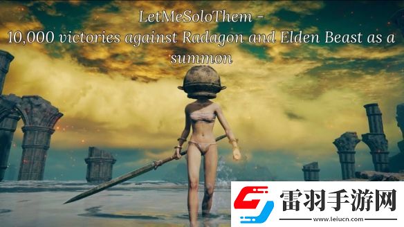 艾爾登法環活著的傳奇!一玩家花三年助萬人通關