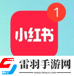 小紅書紅點怎么取消