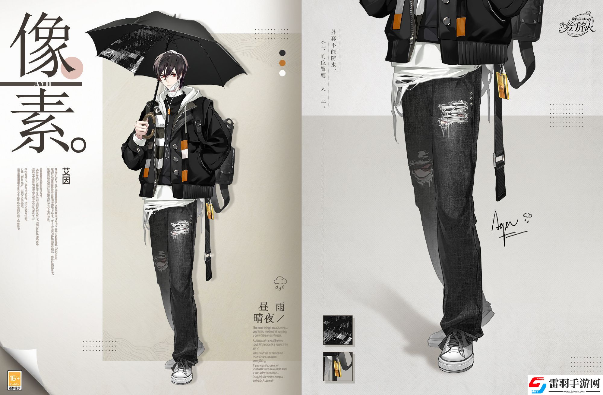 時空中的繪旅人艾因像素服裝怎么樣