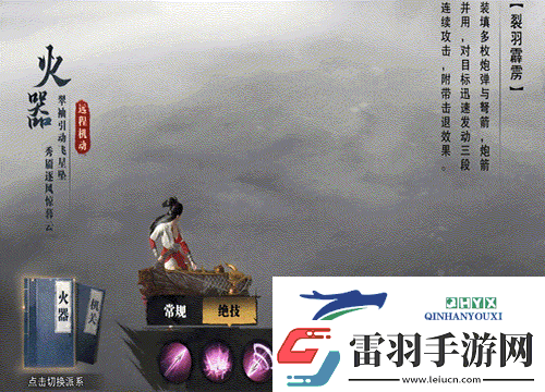 斗笠江湖弩手初始職業【火器】詳細介紹