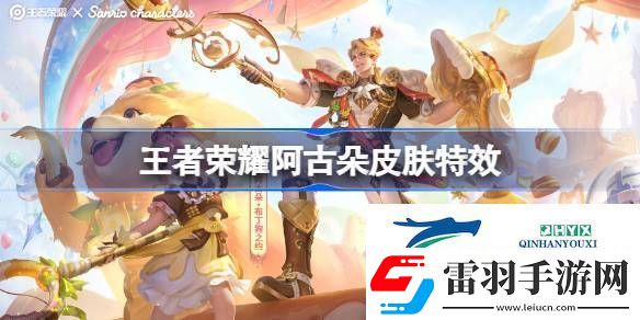 王者榮耀阿古朵布丁狗之約怎么樣