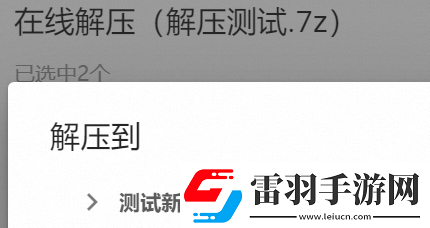 阿里云盤解壓后的文件在哪里