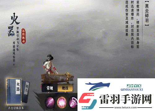 斗笠江湖弩手初始職業【火器】詳細介紹