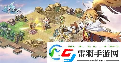 蒼之紀元符文升級深度探索